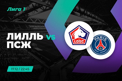 PARI: «ПСЖ» — фаворит матча Лиги 1 с «Лиллем» 