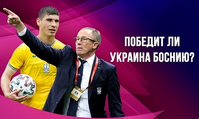 1xСтавка: сумеет ли сборная Украины выйти в плей-офф квалификации ЧМ-2022?