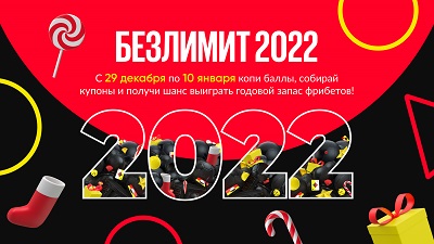 «Безлимит 2022»: BetBoom разыгрывает абонементы на 900 тысяч фрибетов 