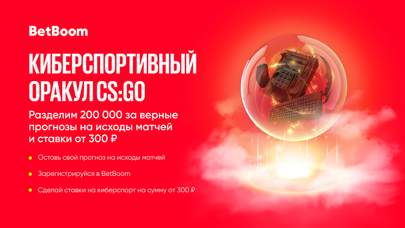 Угадай исходы трех матчей IEM Cologne 2022 Play-In и выиграй до 200 000 фрибетов в BetBoom!