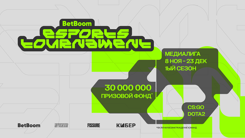 БК BetBoom запускает масштабную киберспортивную лигу BET со звёздами!