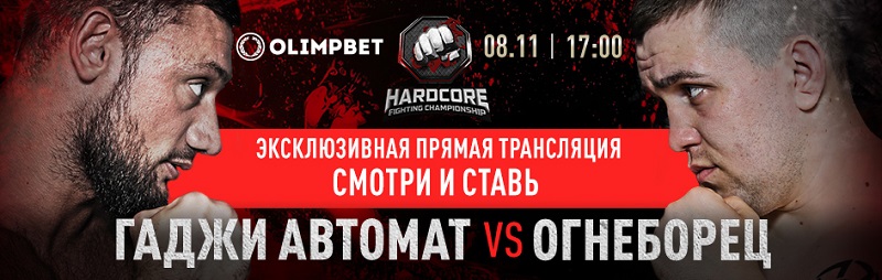 Olimpbet эксклюзивно покажет турнир Hardcore FC
