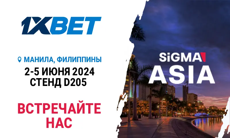 1xBet примет участие в выставке SiGMA Asia 2024