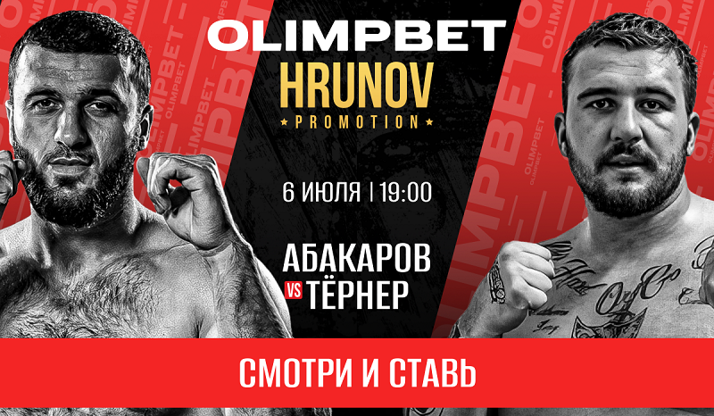 Olimpbet — генеральный партнер вечера профессионального бокса Boxing Super Series
