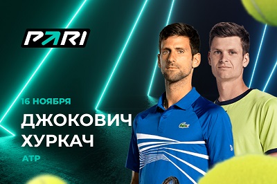 PARI: Джокович — фаворит матча с Хуркачем на Итоговом турнире ATP