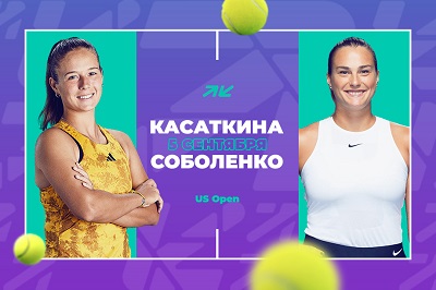 Клиенты PARI: Соболенко победит Касаткину в 4-м круге US Open 2023