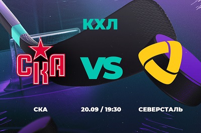 Клиенты PARI: СКА прервет серию поражений в КХЛ в матче с «Северсталью»