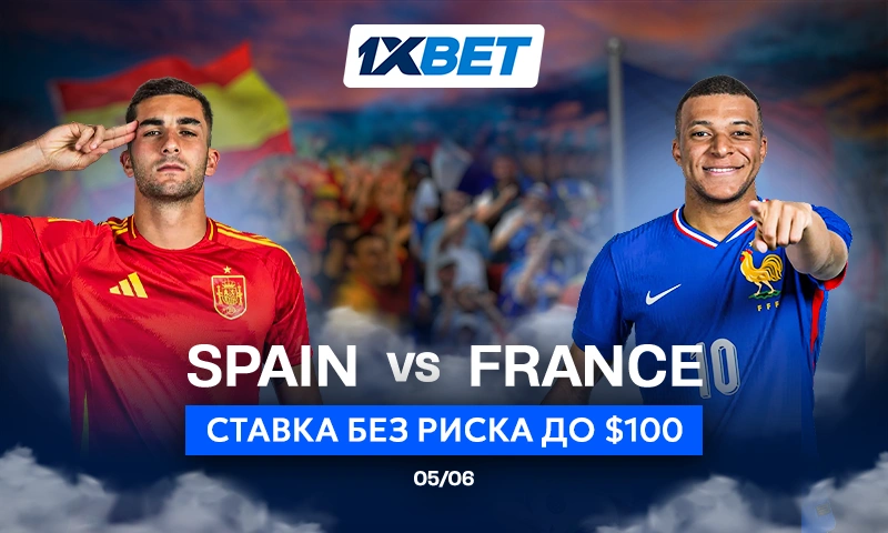 Испания - Франция: прервется ли золотая серия Furia Roja 5-го июня? Ставки с возвратом проигрыша