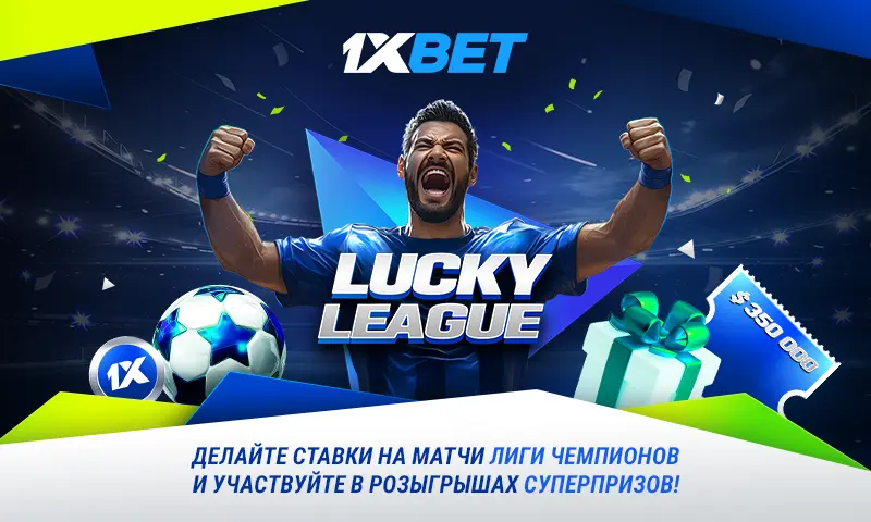 Выиграйте $70 000 в новом промо 1xBet!