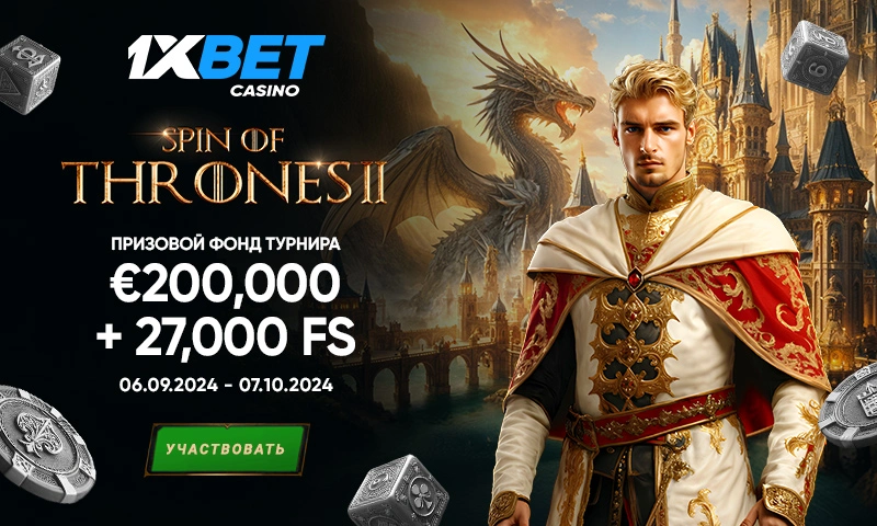 Участвуйте в турнире Spin of Thrones 2 и выиграйте свою долю призового фонда €200 000!