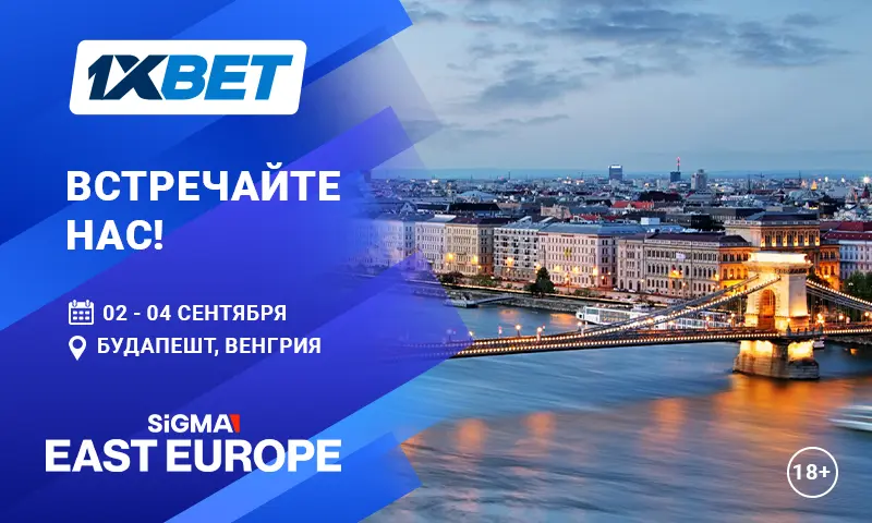 1xBet приглашает на выставку SiGMA East Europe 2024