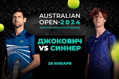 PARI: Джокович обыграет Синнера в полуфинале Australian Open