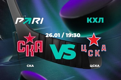 Клиенты PARI ставят на победу СКА над ЦСКА в матче КХЛ