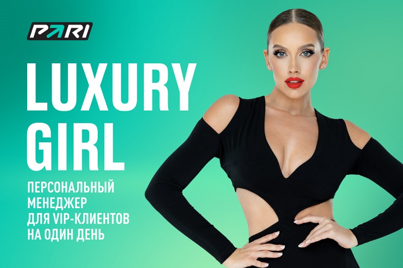 Luxury Girl станет персональным менеджером VIP-клиентов PARI