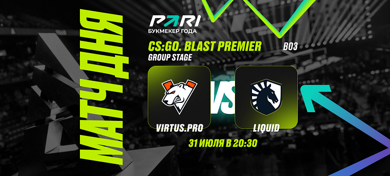 PARI: Virtus.pro обыграет обновленный состав Team Liquid на BLAST Premier: Fall Groups 2024 по CS2 