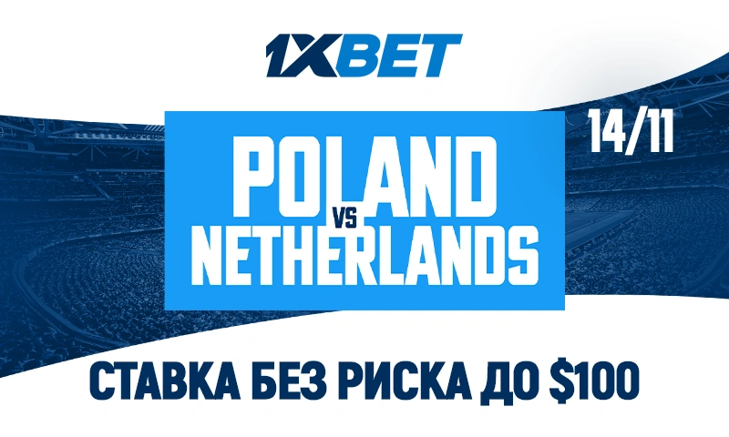 Ставки на матч Польша - Нидерланды с фрибетом до $100! Битва за путевку на ЧМ-2026