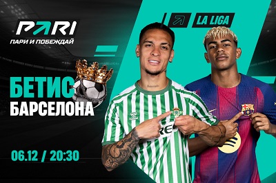 Клиенты PARI ставят на победу «Барселоны» над «Бетисом» в Ла Лиге