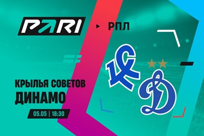 Клиенты PARI: «Динамо» победит «Крылья Советов» в последнем матче 27-го тура РПЛ