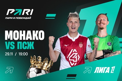 PARI: «ПСЖ» Сафонова крупно обыграет «Монако» Головина и упрочит лидерство в чемпионате Франции