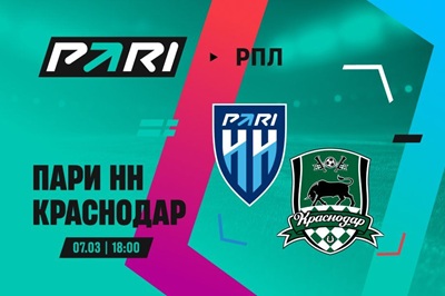 Клиенты PARI ставят на «Краснодар» против «Пари НН» в 20-м туре РПЛ