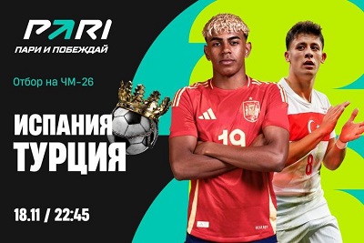 Клиент PARI поставил 500 000 рублей на Испанию против Турции в отборе ЧМ-2026