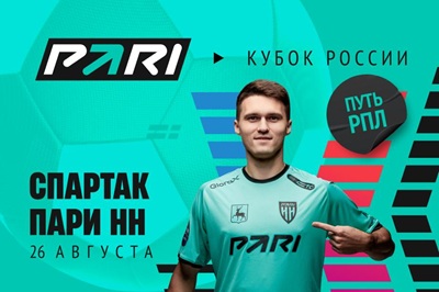 Клиенты PARI: «Спартак» обыграет «Пари НН» в Кубке России