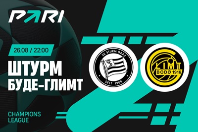 Клиенты PARI: «Буде-Глимт» победит «Штурм» в гостевом матче квалификации ЛЧ