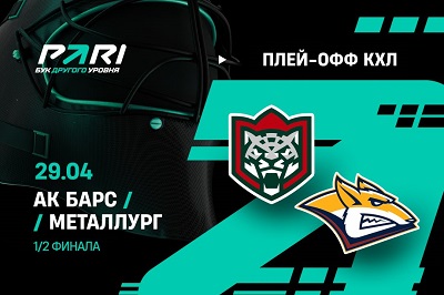 Клиенты PARI ставят на «Ак Барс» в третьем матче против «Металлурга»