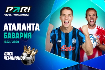Клиент PARI поставил 500 000 рублей на победу «Баварии» над «Аталантой» в 1/8 Лиги чемпионов
