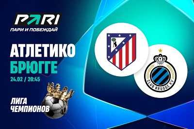 Клиент PARI поставил 500 000 рублей на «Атлетико» в ответном матче с «Брюгге»