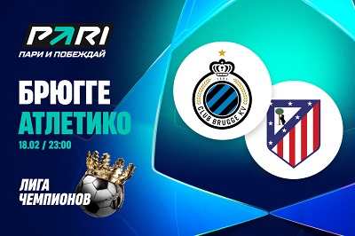 Клиенты PARI ставят на «Атлетико» в матче с «Брюгге»