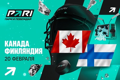 Клиенты PARI: Канада обыграет Финляндию и выйдет в финал хоккейного турнира Олимпиады-2026