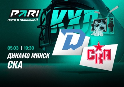 Клиенты PARI: минское «Динамо» во второй раз в сезоне победит СКА