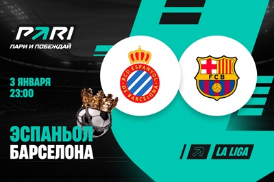 PARI: «Барселона» прервет победную серию «Эспаньола» в Ла Лиге