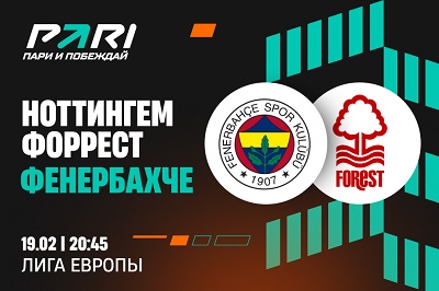 Клиенты PARI уверены в победе «Фенербахче» над «Ноттингем Форест»