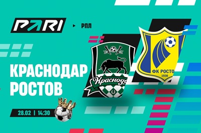 Клиенты PARI: «Краснодар» обыграет «Ростов» после зимней паузы