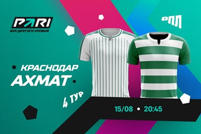 Клиенты PARI уверены в победе «Краснодара» над «Ахматом»