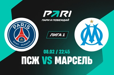 PARI: «ПСЖ» — фаворит матча Лиги 1 против «Марселя»