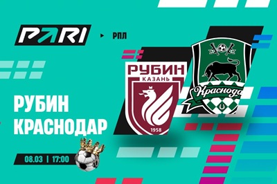 Клиенты PARI уверены в победе «Краснодара» над «Рубином» в 20-м туре РПЛ