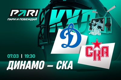 Клиенты PARI: московское «Динамо» в третий раз обыграет СКА в КХЛ