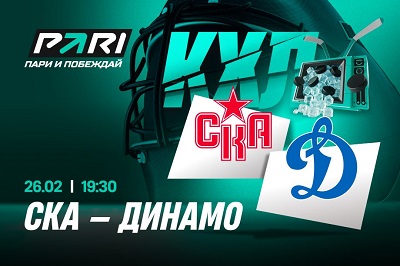 Клиенты PARI: СКА победит «Динамо» в третьем очном матче в КХЛ