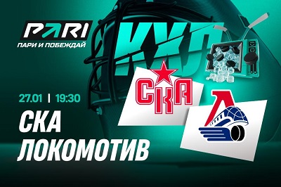 Клиенты PARI ждут победы «Локомотива» над СКА в регулярном чемпионате КХЛ