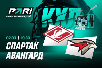 Клиенты PARI ставят на «Авангард» в матче со «Спартаком» в КХЛ