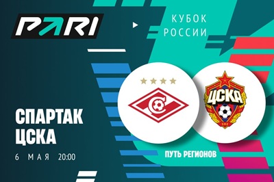 Клиенты PARI верят в «Спартак» в матче Кубка России с ЦСКА — один из них поставил 700 000 рублей на голы красно-белых