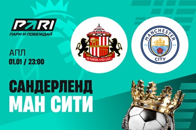PARI: «Манчестер Сити» — фаворит матча АПЛ против «Сандерленда»