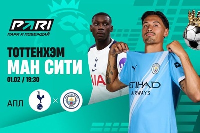 «Манчестер Сити» — фаворит матча АПЛ против «Тоттенхэма»