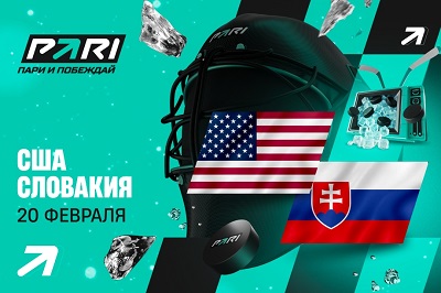 Клиент PARI поставил 500 000 рублей на голы в матче США — Словакия