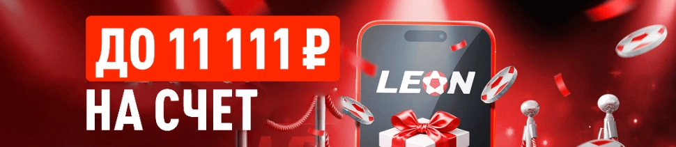 Реклама 18+. Рекламодатель ООО "ЛЕОН" erid:CQH36pWzJqV1rA9nKCPtQTyhhqzQwP1EdDLrVRz63yCoRe