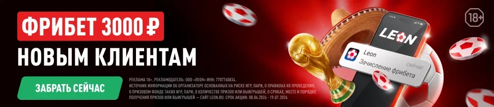 Реклама 18+. Рекламодатель ООО "ЛЕОН" erid:CQH36pWzJqV1rA9nL1gcmEVvbXFvUBZD77L1WZZpmafTV6