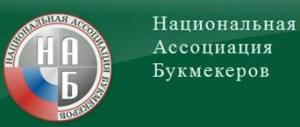Ассоциации букмекеров россии Ассоциации букмекеров россии